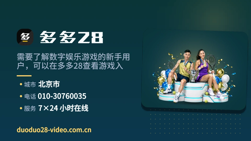 探索多多28